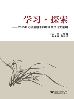 cover image of 学习·探索